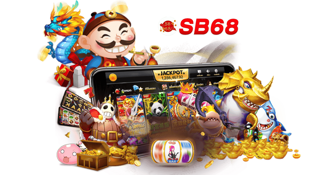 ทำไม sb68 ถึงเป็นเว็บที่ผู้เล่นไว้วางใจ